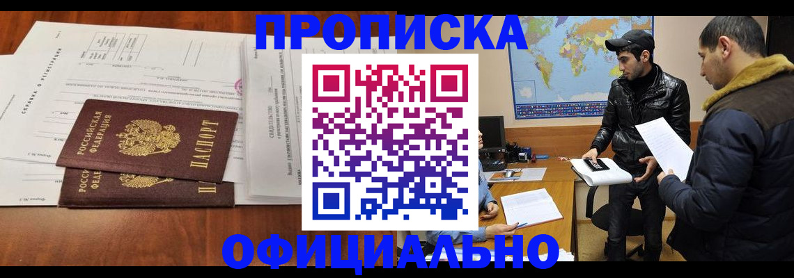 прописка для кредита в Палласовке