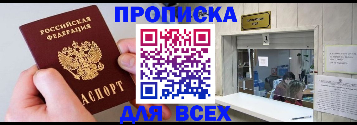 временная регистрация для всех в Палласовке