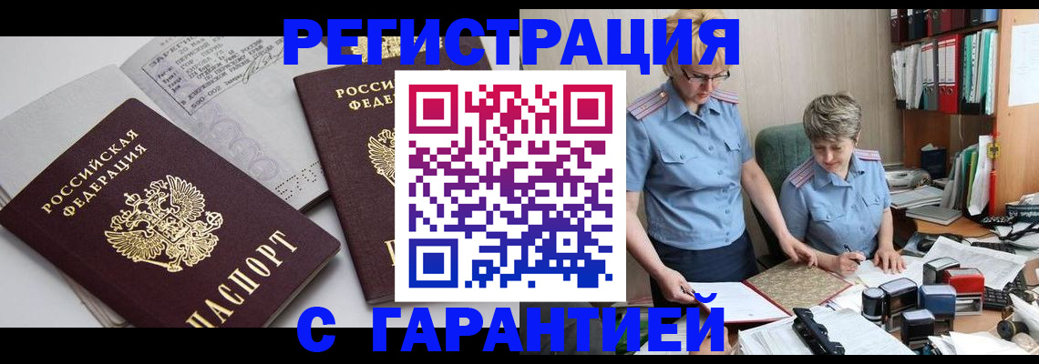 купить прописку в Палласовке
